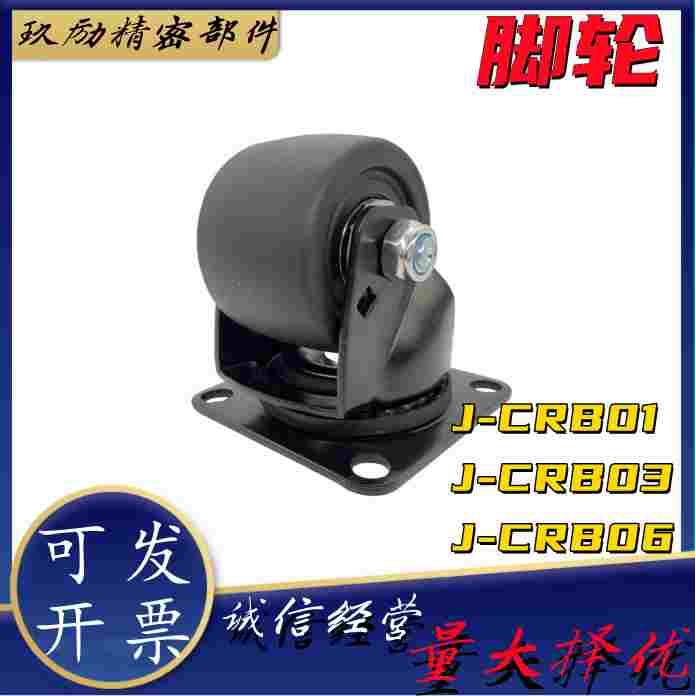 J-CRB06-D65-NM/J-CRB03-D50/D75低重心01重载万向脚轮刹车怡合达