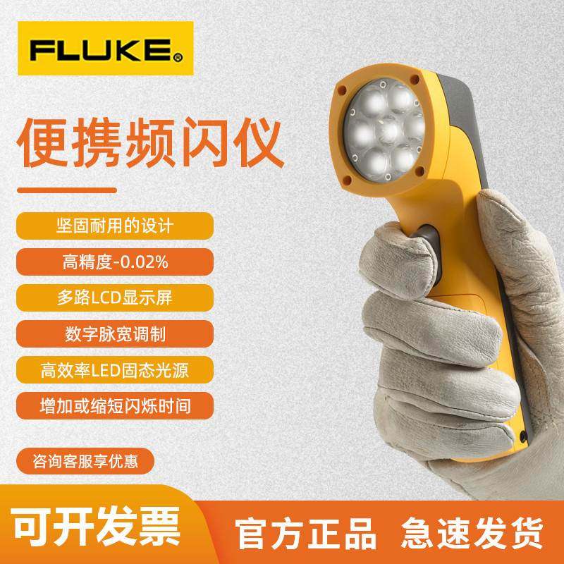 福禄克FLUKE 820-2便携式频闪仪转速表 非接触数显转速计