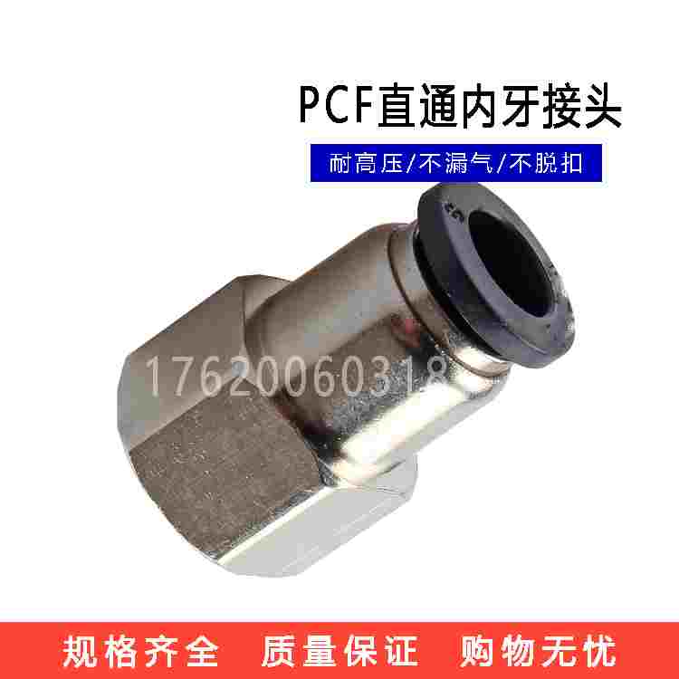 直通内螺纹气动管快插快速内牙接头PCF6-01 8-02 6-M5 16-04黑色