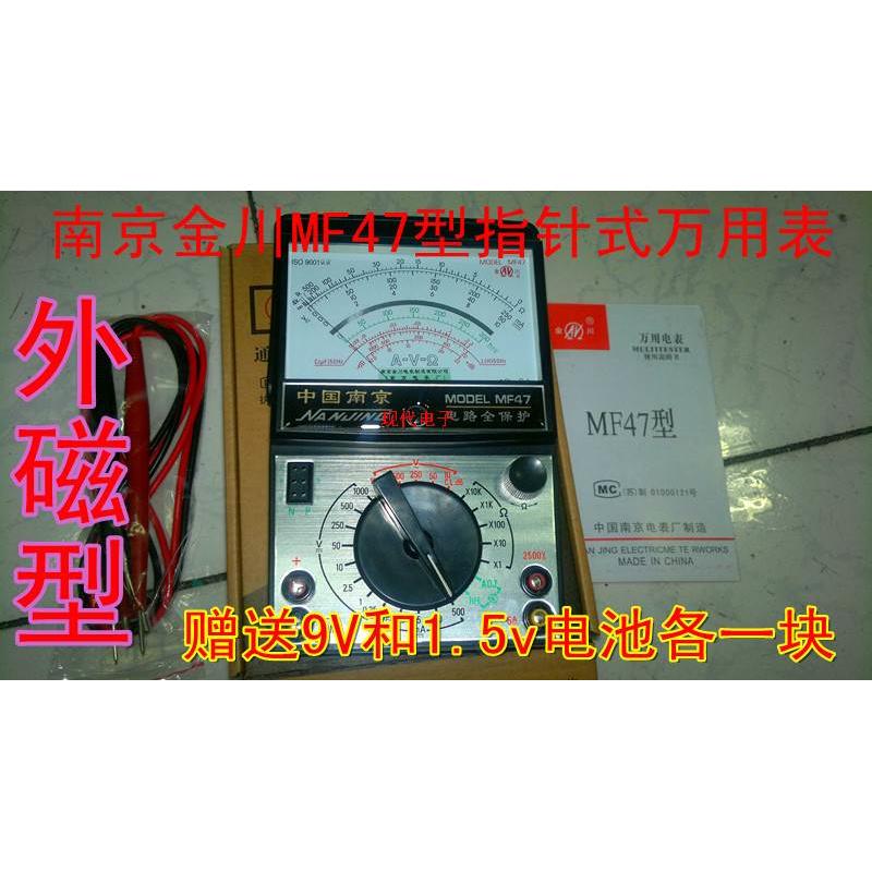 南京金川 MF47型外磁赠送和1.5 9v电池一块万用表 231313