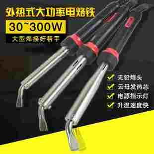 200W 带灯电烙铁 150W 100W 300W 大功率电烙铁刀咀扁头电烙铁75W
