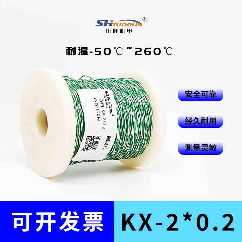 KX-2*0.2欧标热电偶线铁氟龙材质测温线耐高温-50~260℃安全可靠