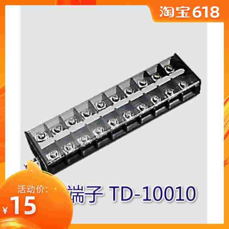 组合型导轨接线端子接线排 TD-10010 (100A 10P) 铜件 可组装