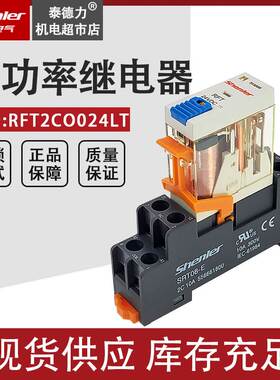 申乐小型继电器RFT2CO024LT测试2C0024LT继电器8脚2组带灯24VDC