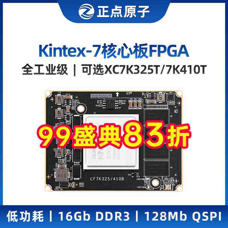 正点原子Kintex-7核心板XC7K325T / XC7K410T FPGA Xilinx K7