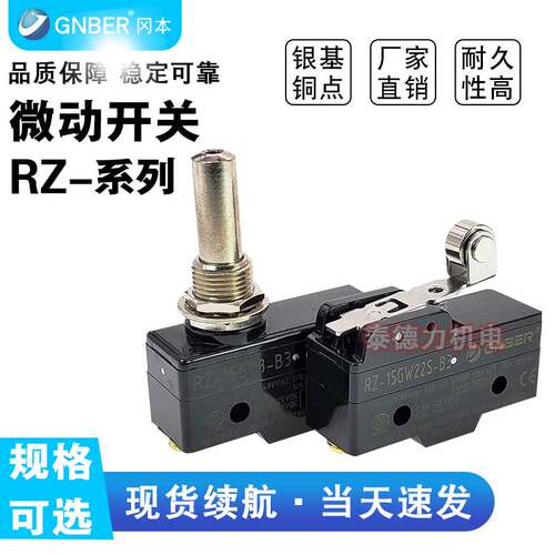 GNBER冈本原装RZ-15GW22S-B3微动开关RZ-15GQ8-B3行程开关15GW-B3 - 封面