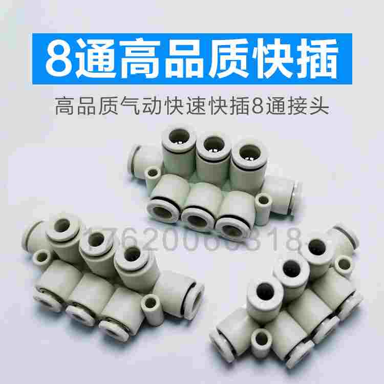 气动白色8通一进7出 多路多通分流 排气管快速气咀接头PKJZ6-4-6