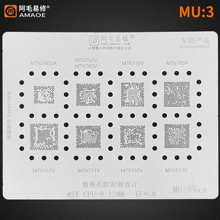 阿毛易修/MTK/CPU/MU3/植锡钢网/MT6739V/6762V/6771V/6763V/6757