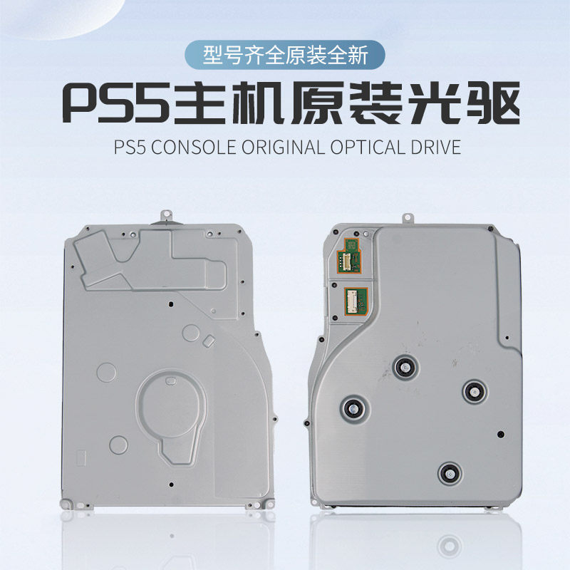 原装PS5主机光驱KES-497A内置光驱替换一二代读碟激光头维修配件