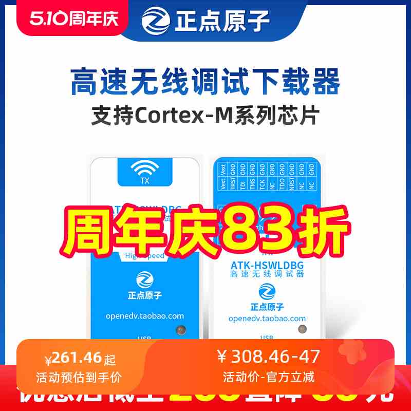 【高速版】正点原子高速无线调试器HSWLDBG仿真编程下载STM32 ARM