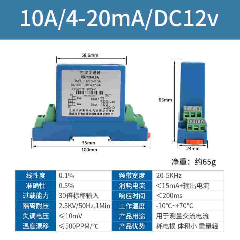 伊莱科交流电流传感器电流变送器DC12V24V HD-T2I 10A/4-20mA/DC1