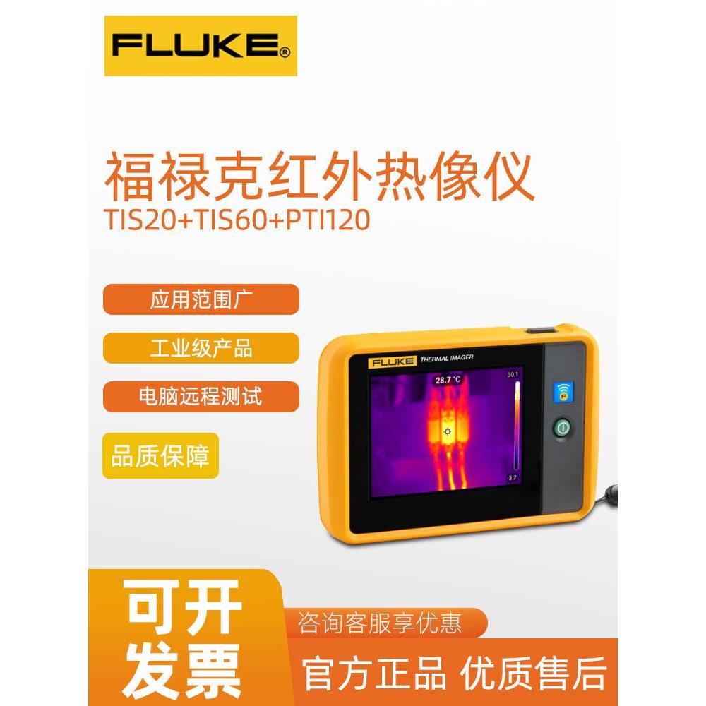 Fluke福禄克PTi120便携式口袋红外热像仪VT04A成像仪Ti20+ Tis60+
