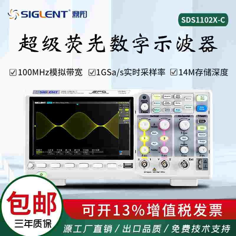 鼎阳数字示波器SDS1102/1202/1104/1204X-C双/四通道1G高级100m