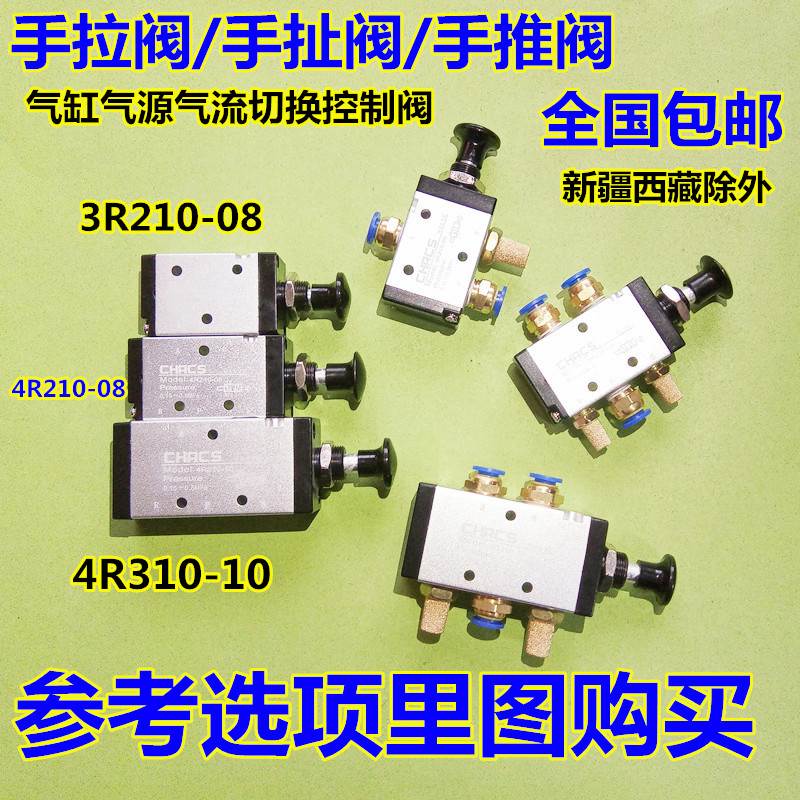 3R/4R210-08手拉阀手推阀手动控制气流切换/气缸气源转换4R310-10