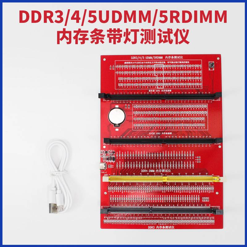 台式机 DDR3/DDR4 DDR5 DDR5服务器四合一内存条测试仪带灯