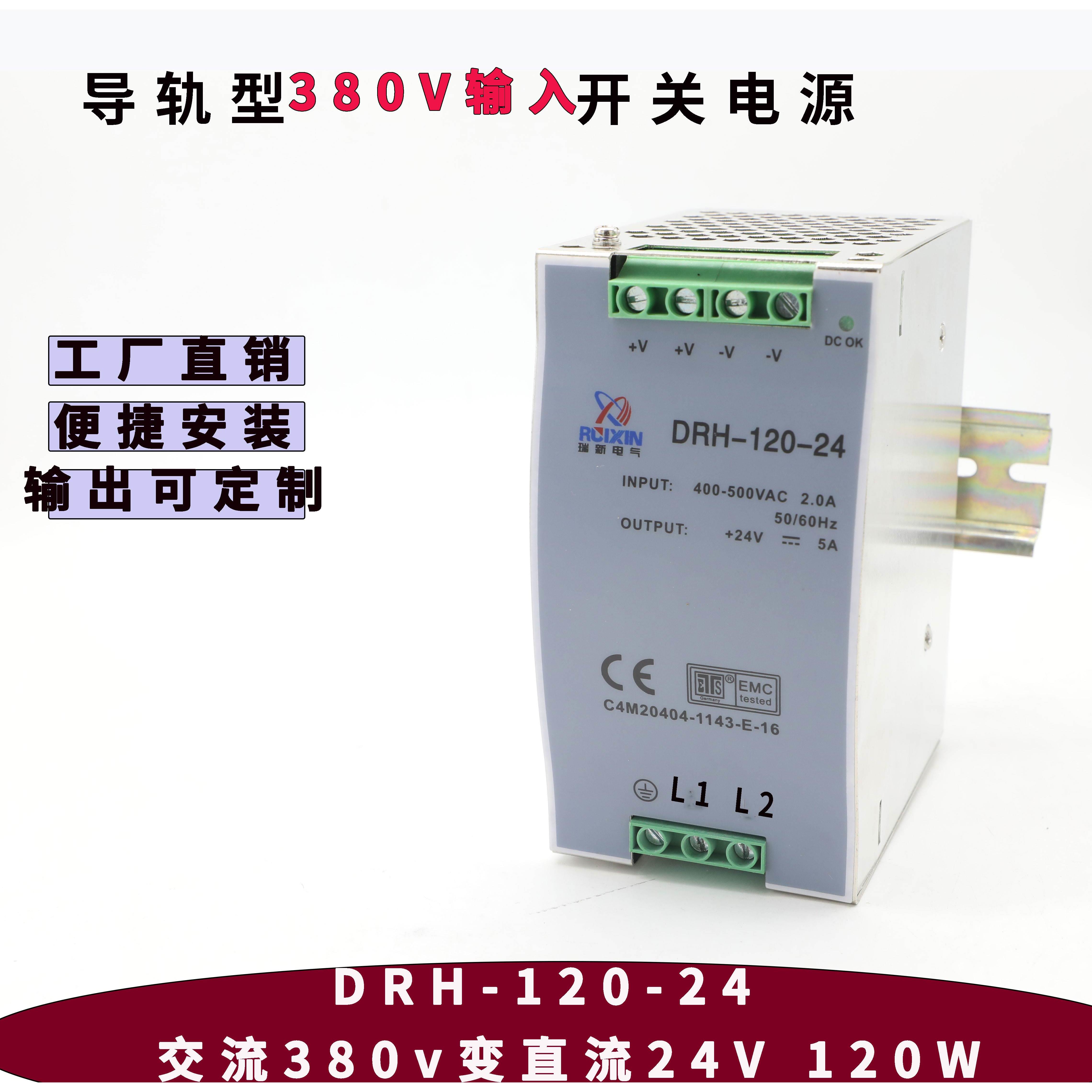 交流380V450V转直流12V24V输出120W240W导轨型开关电源DRH-120-24