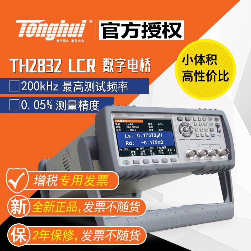 同惠TH2830 TH2831 TH2832系列精密LCR数字电桥 相关