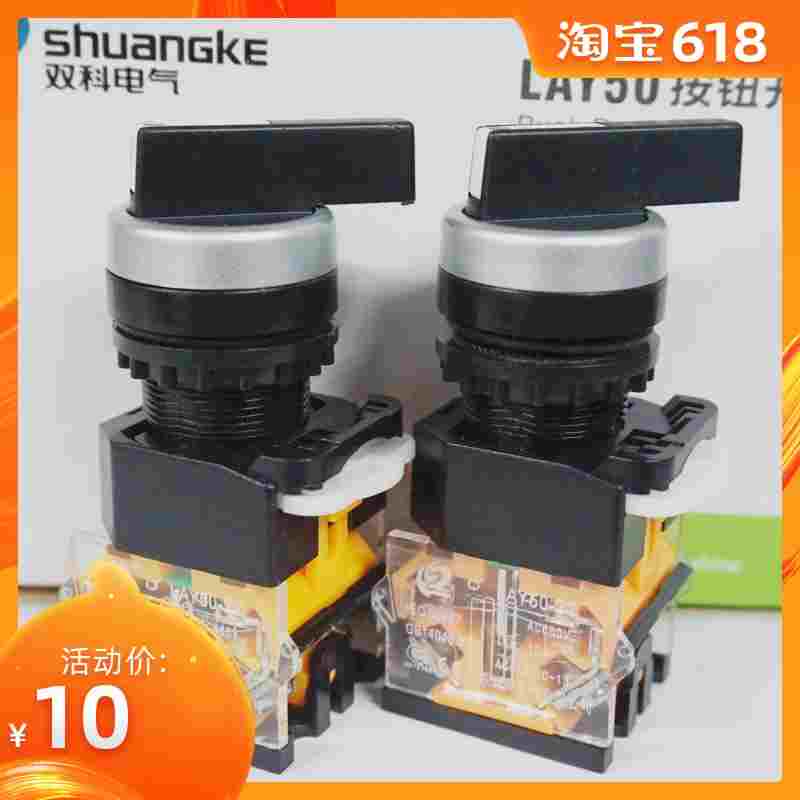 双科电气 长柄二位选择 LAY50-22D-11CX 旋钮开关 10A