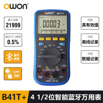 OWON利利普B35T+蓝牙数字万用表B35/D35系列蓝牙功能支持安卓万用