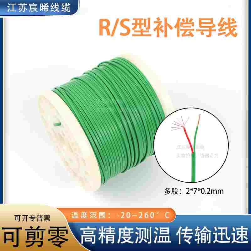 S型铂铑热电偶延长线R型铁氟龙测温线单股/多股感温线 补偿导线K