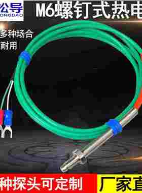 K型热电偶大光M6螺钉温度探头带弹簧绿色四氟螺钉电热偶E型温度传