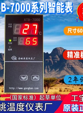 余姚温度仪表厂XTB7000/7001R/7041R/7012/7411工宝牌原装正品 优