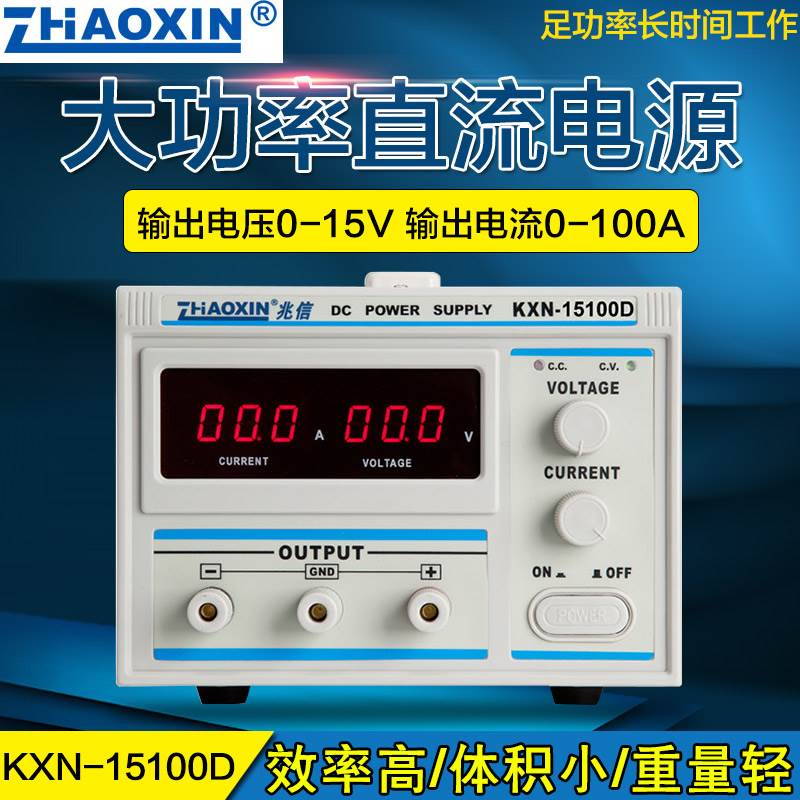 大功率直流稳压电源KXN-15100D0-15V100A 可调老化电镀电源