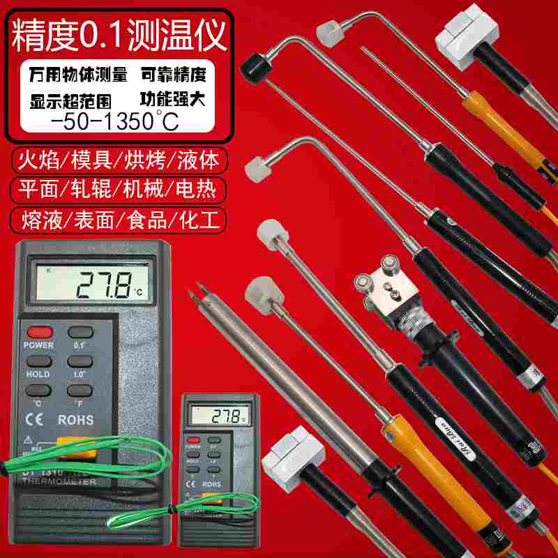 工业测温仪高精度数字电子测量器测试仪模具表面点温接触式温度计