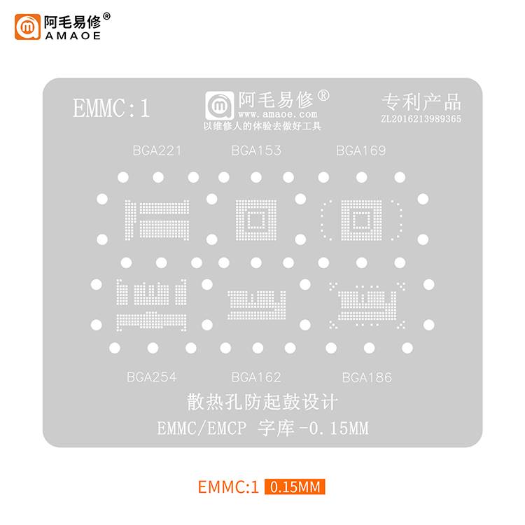 阿毛易修字库植锡网BGA153/162/169/186/221/254/EMCP/EMMC钢网