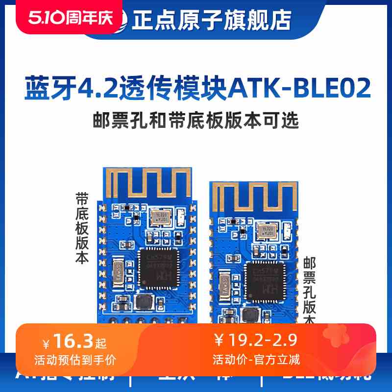 正点原子蓝牙4.2模块 ATK-BLE02串口透传主从一体BLE无线 低功耗