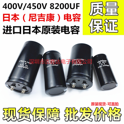 400V8200UF全新尼吉康 日本电容 450V5600UF4700UF 3900UF 变频器