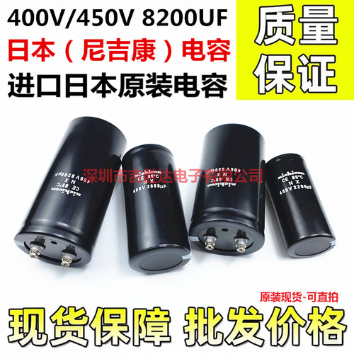 400V8200UF全新尼吉康 日本电容 450V5600UF4700UF 3900UF 变频器