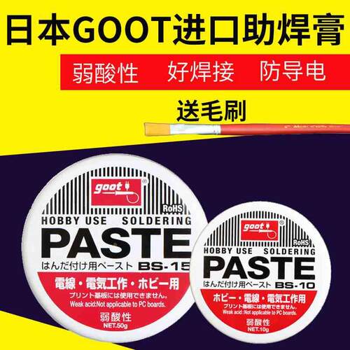 日本goot原装进口助焊膏 BS-10 15助焊膏 弱酸性助焊剂 助焊油