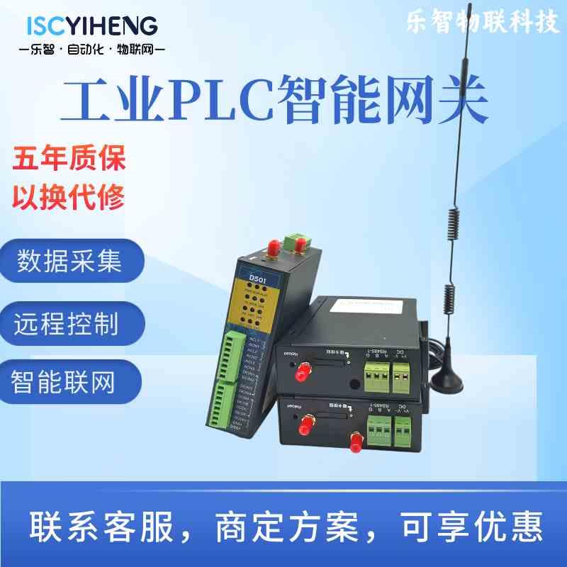 工业智能物联网关数据下载模块远程控制边缘计算多协议modbus模块