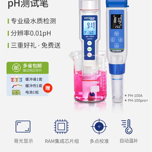 力辰科技水质ph测试笔便携式水族鱼缸ph计高精度酸碱度值检测仪器