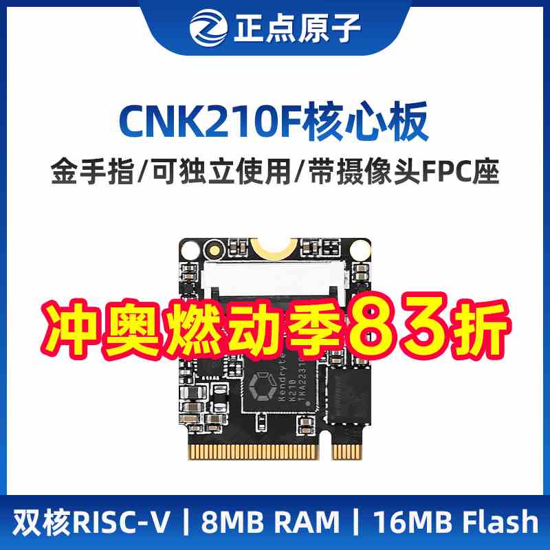 正点原子K210核心板人工智能AI机器视觉识别RISC-V Micro Python
