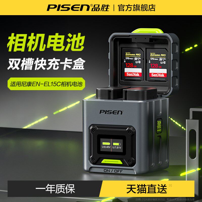 品胜相机电池适用尼康EN-EL15C快充卡盒套装充电器充电仓Z5/Z6/Z7