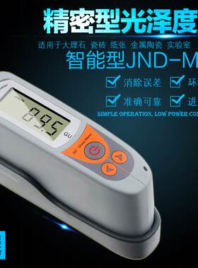 JND/钧能达MS6光泽度仪石材测光仪大理石花岗岩光泽度计