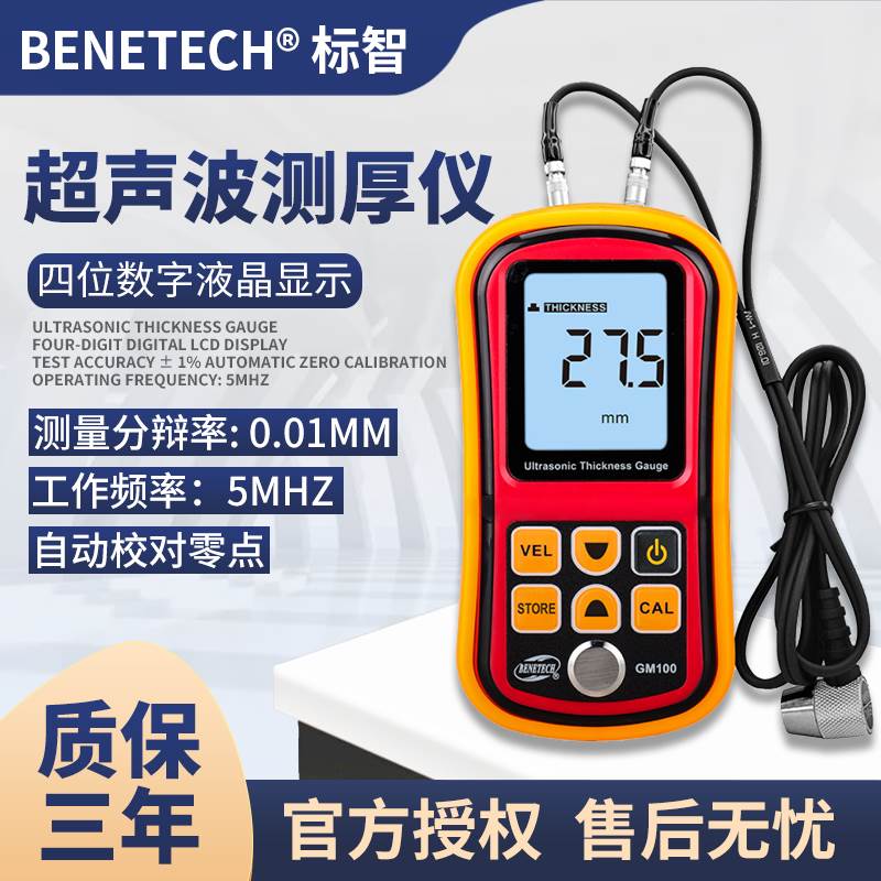 标智GM100超声波测厚仪数显玻璃厚度仪测试仪钢板壁厚检测仪GM130