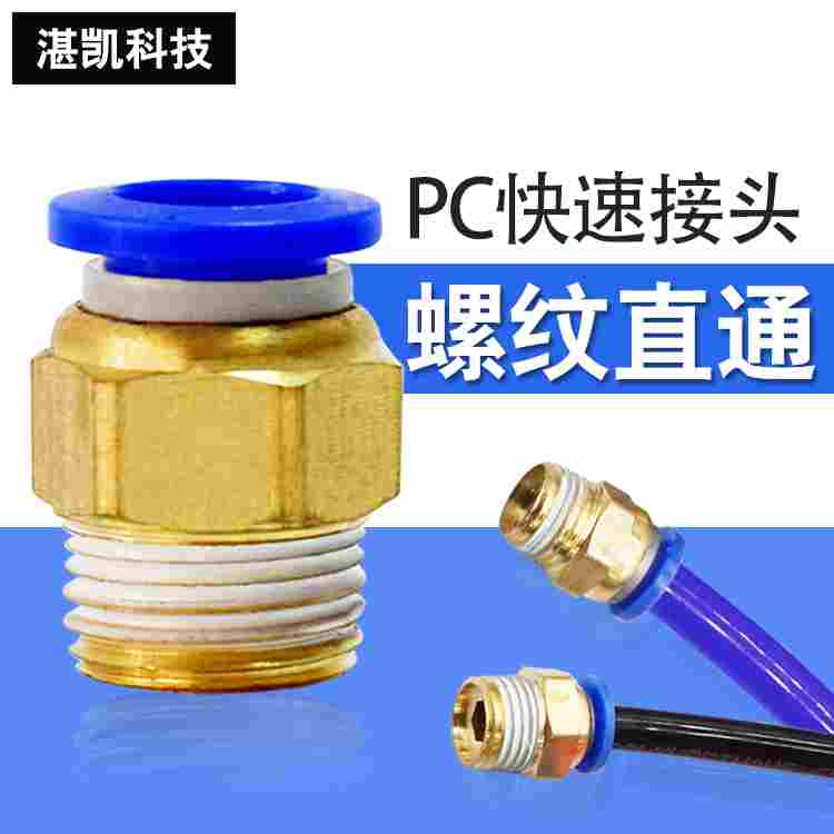 气管快插快速外螺纹直通气咀接头PC4 6 8 10 12 16-01/2 3 4 m5/6