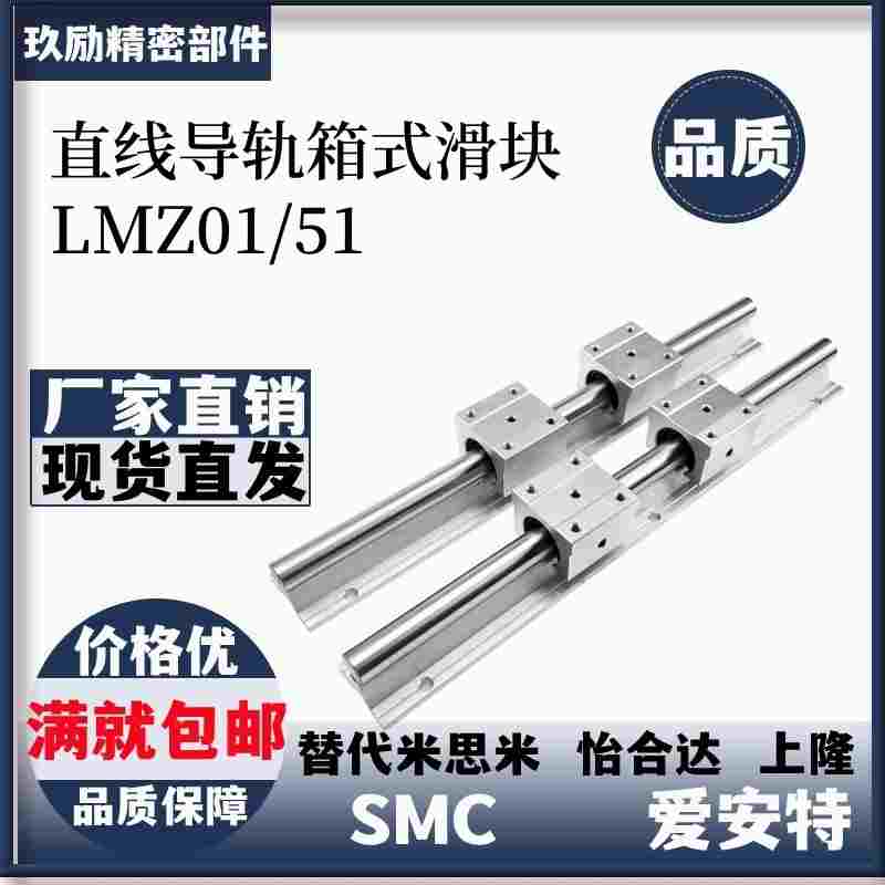 LMZ01/51-D16/20/25/30/35/40/50直线导轨支撑轴承箱式滑块固定环