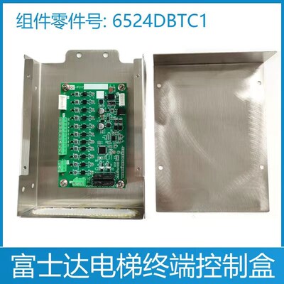 富士达电梯终端控制盒 6524DBTC1 华升富士达 C1-IFC7 终端板子