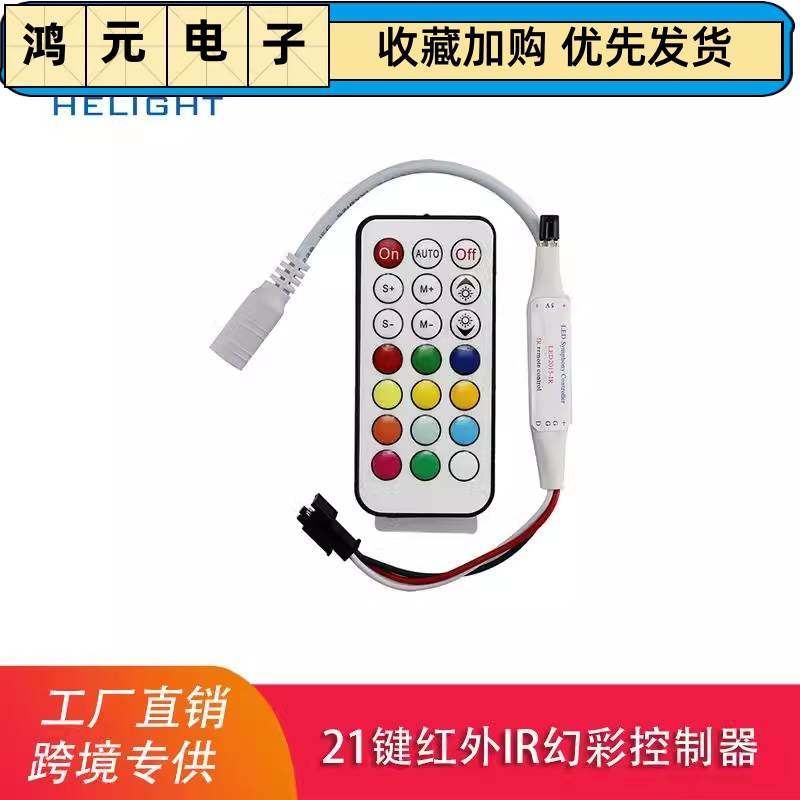 喜来灯21键IR红外遥控WS2811/WS2812B幻彩灯带调光led控制器5-24V