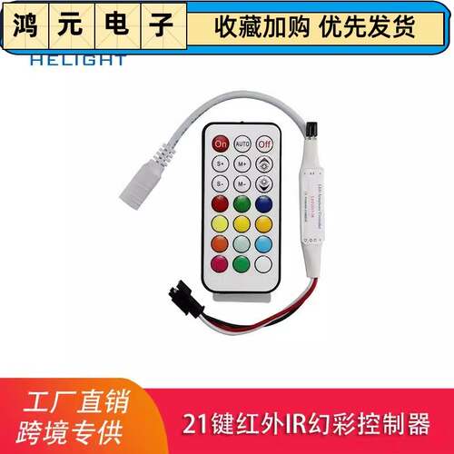 喜来灯21键IR红外遥控WS2811/WS2812B幻彩灯带调光led控制器5-24V