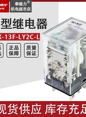 申乐小型继电器JQX-13F-LY2C-L宽8脚CZD9-62P NJX-13FW LY2NJ 10A