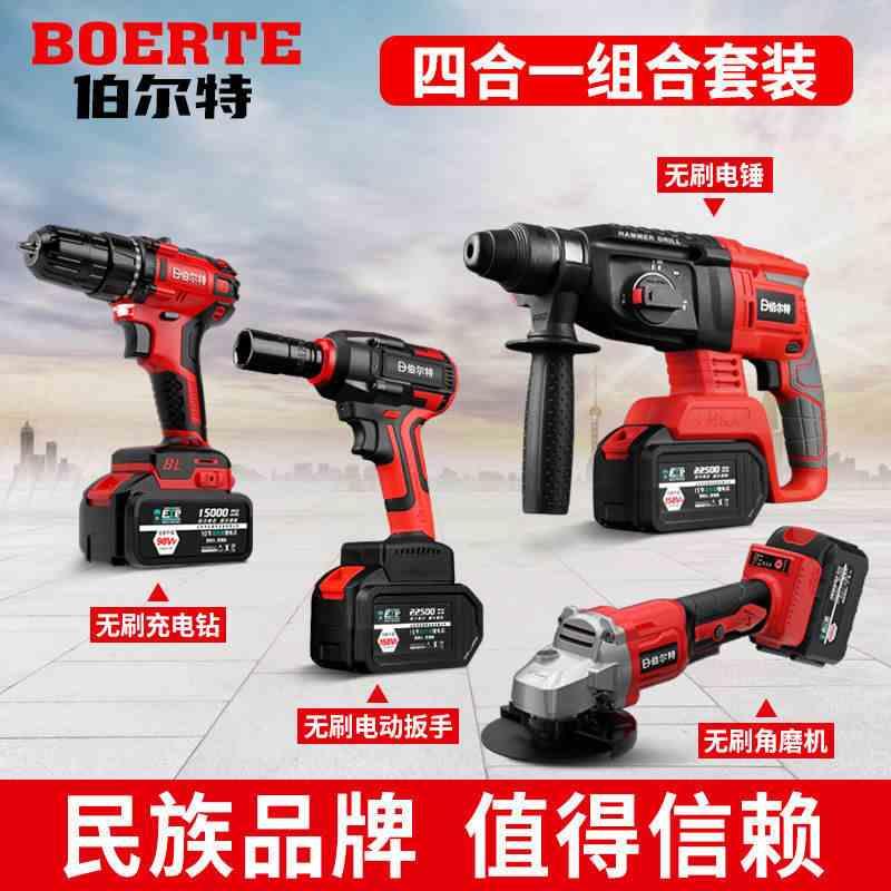 伯尔特无刷充电电锤锂电池角磨机套装家用冲击电钻充电钻电动扳手