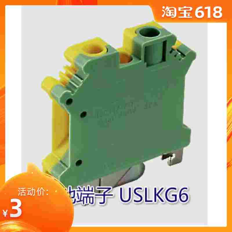 接地型组合接线端子 USLKG-6 (37A 800V)