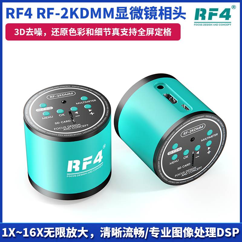 新款RF4 2K高清显微镜相机微镜专用高清相机录像三目转接像机