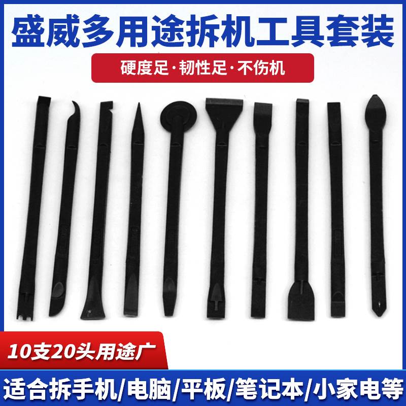 10合1用途撬棒套装具 手机电多脑小家电拆撬机棍开壳工塑料拆机棒