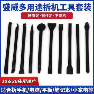 10合1用途撬棒套装具 手机电多脑小家电拆撬机棍开壳工塑料拆机棒